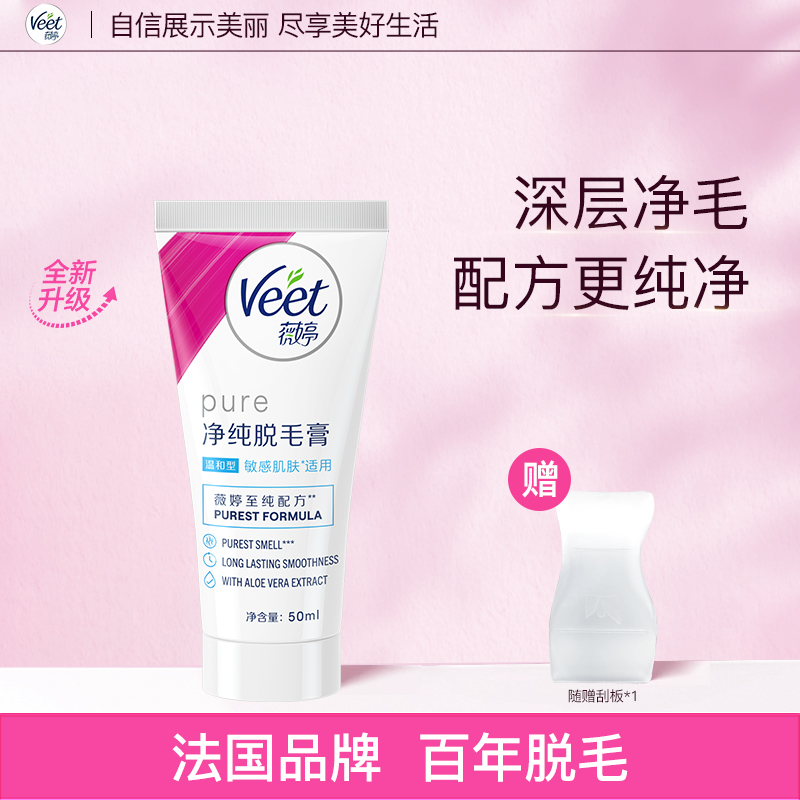 Veet 薇婷 脱毛膏女腋下男女士非全身非私密不永久褪毛膏 39.9元（需用券）