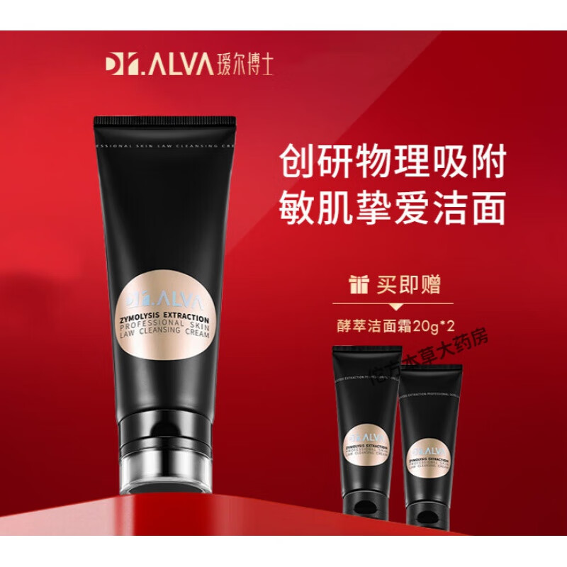 Dr.Alva 瑷尔博士 酵萃洁面乳霜 100g（赠 洁面20g+棉柔巾1包） 100.99元（需买2件