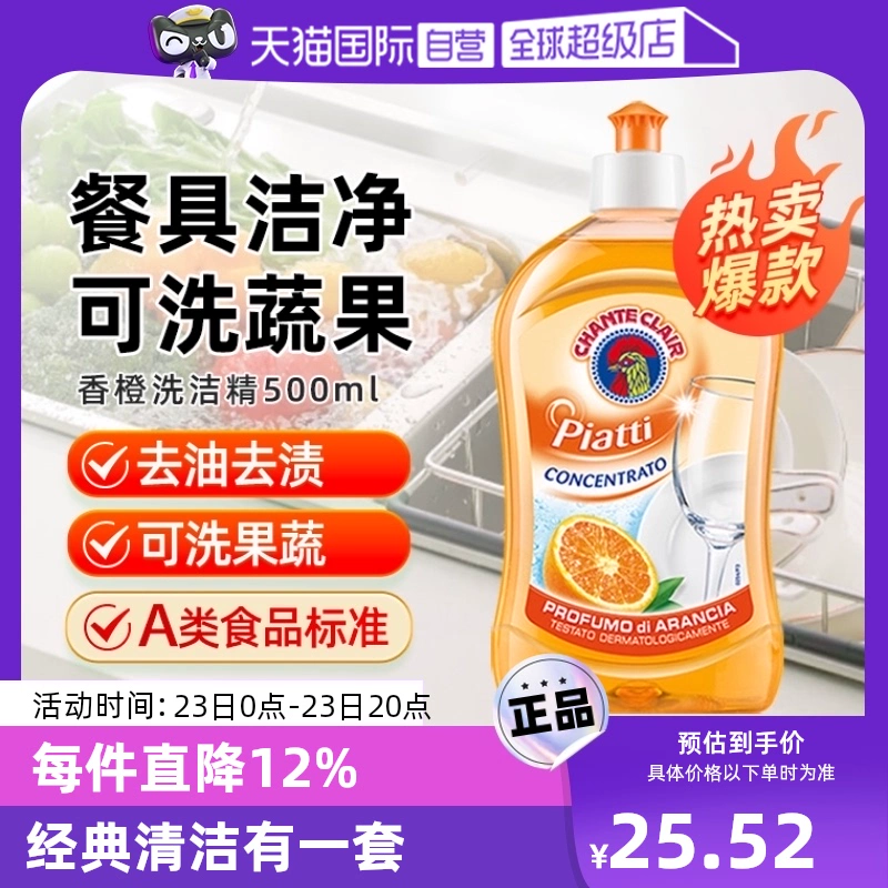 【自营】大公鸡管家香橙洗洁精去污剂奶瓶餐具清洁剂500ml/瓶进口 ￥25.52