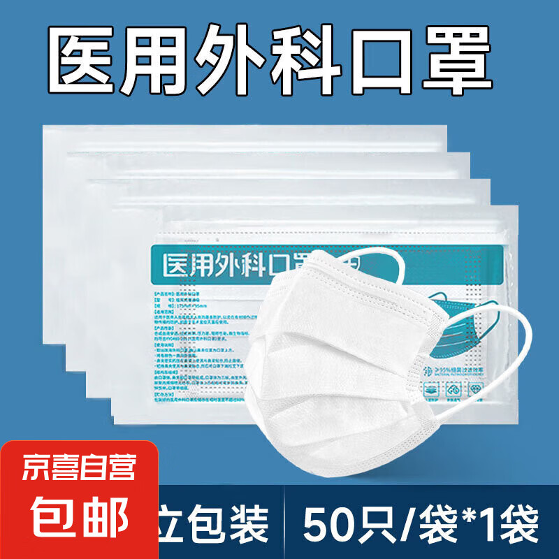 醫用外科口罩一次性醫療三層防護官方正品成人單片獨立包裝 白色-50只 2.5