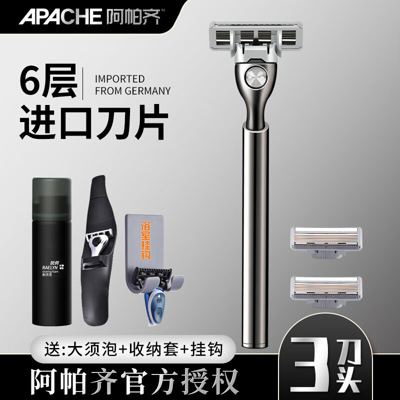 Apache 阿帕齐 6层刀头手动剃须刀手动刮胡刀手动德国进口6层刀片刮脸刀 入