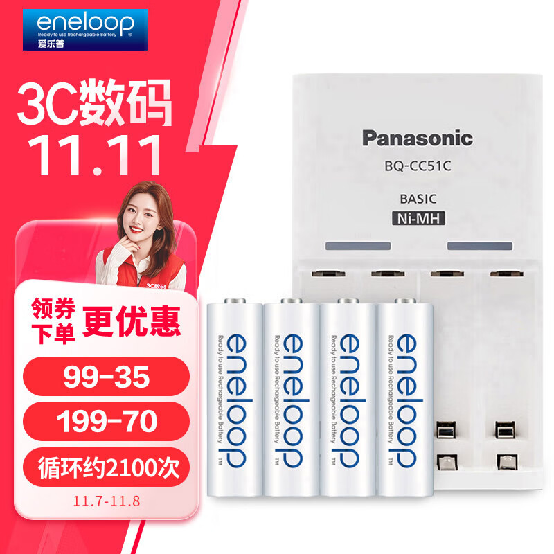 eneloop 爱乐普 KJ51MCC40C 5号充电电池 1.2V 2000mAh 4粒装+标准充电器 ￥43.41