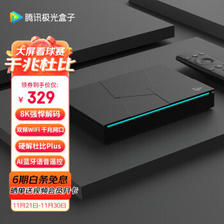 Tencent 腾讯 极光盒子3Pro 2GB+32GB 329元（需用券）