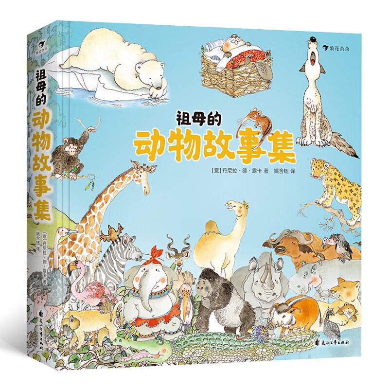 《Grandma’s Animal Stories 祖母的动物故事集》（典藏版、精装） 76.9元（需用