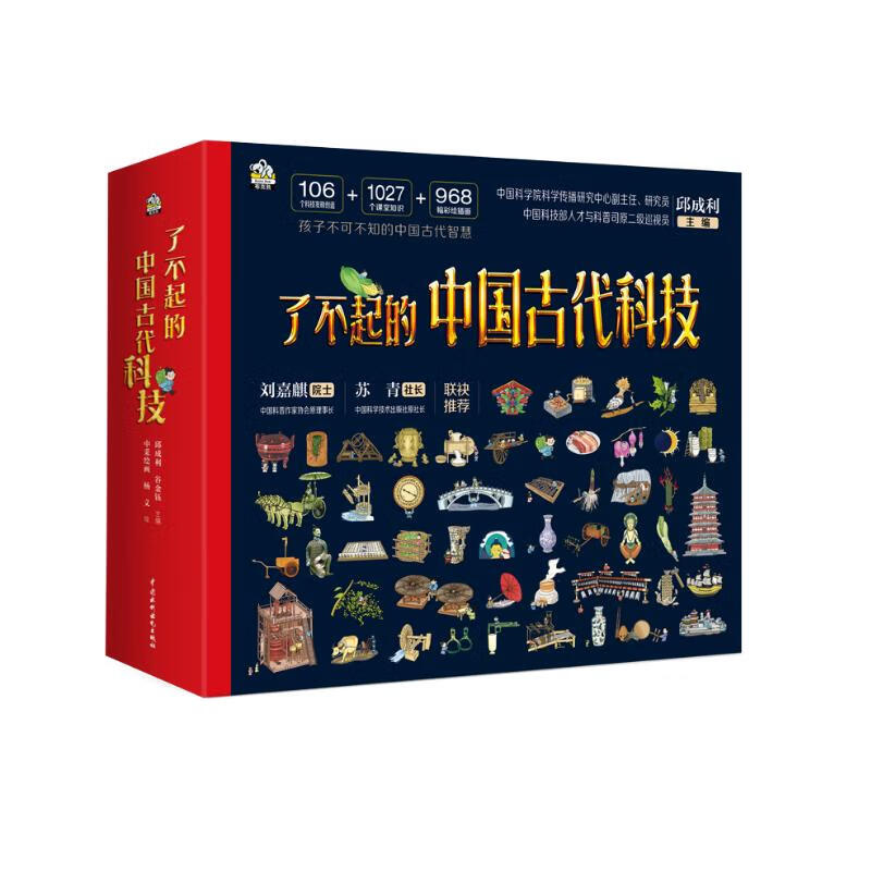 《了不起的中国古代科技》（全四册） 40.84元（满300-130，需凑单）