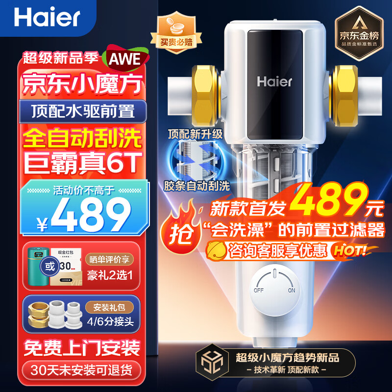 Haier 海尔 HP60-XAw11 前置过滤器 336元（需用券）