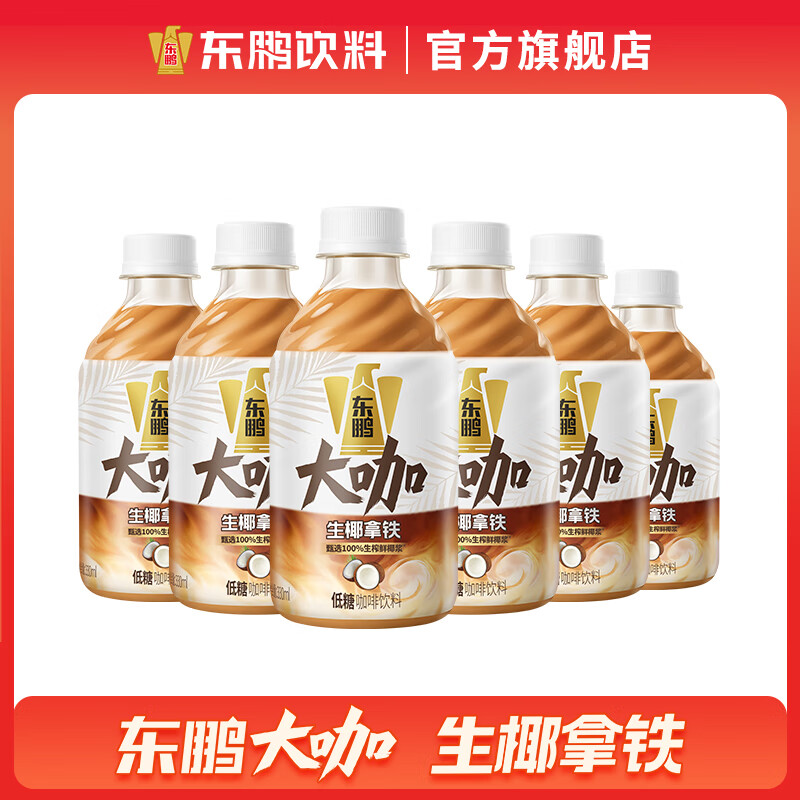 DONGPENG 东鹏 饮料大咖经典拿铁/生椰拿铁330ml*6瓶 22.8元