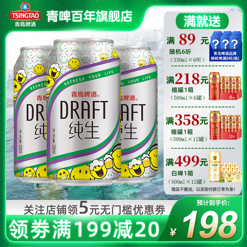 青岛啤酒 纯生8度啤酒330ml 32.9元（需用券）