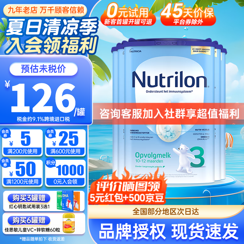 Nutrilon 诺优能 荷兰牛栏（Nutrilon）诺优能HMO婴幼儿配方儿童成长牛奶粉荷兰 