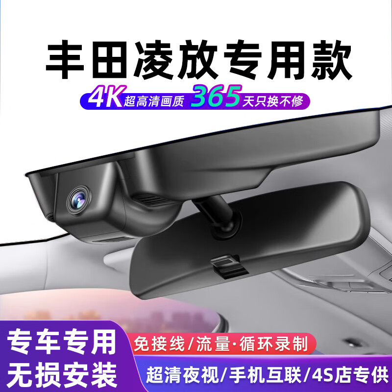 润华年 20-2024款丰田凌放行车记录仪专用原厂高清双擎前后双录免布线 黑色 