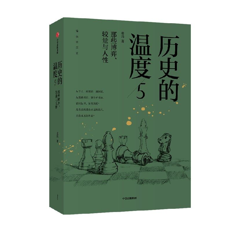 移动端、88VIP：《历史的温度5》 38.29元（淘金币可抵1.21元起）