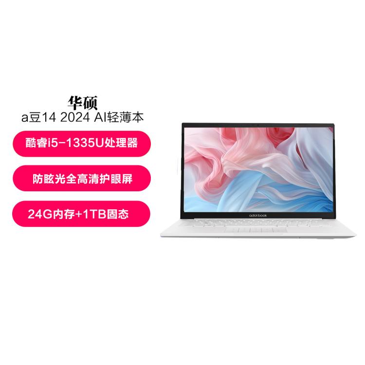 ASUS 华硕 a豆14 2024 i5-1335U AI办公学生笔记本电脑 4289元