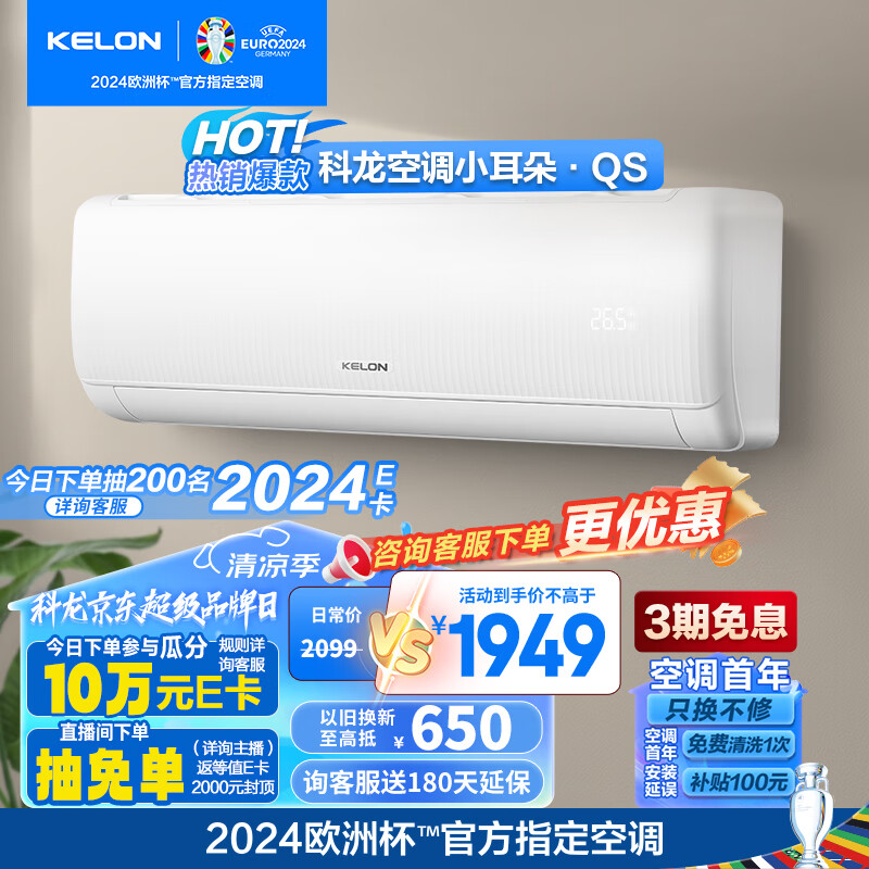 KELON 科龙 速享省电宝系列 KFR-35GW/QS1-X1 壁挂式空调 大1.5匹 新一级 1507.08元（