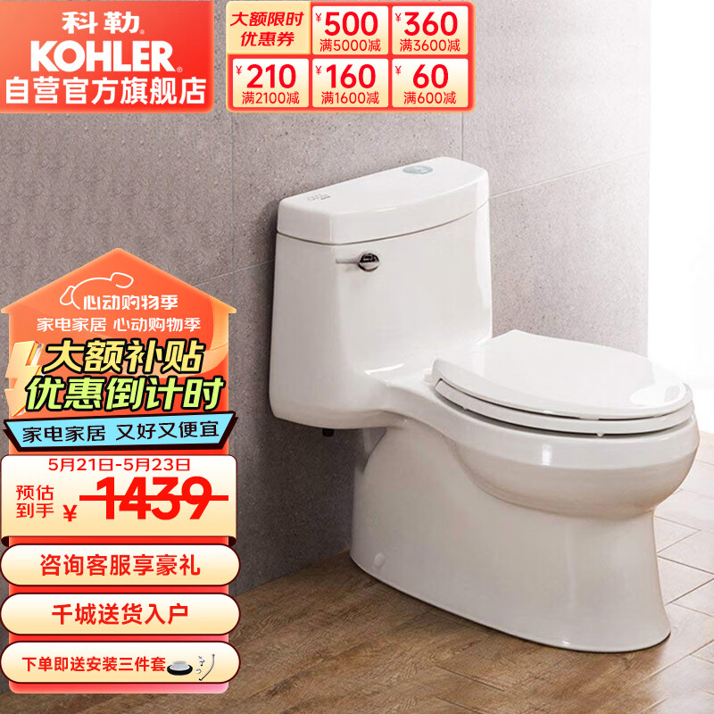 KOHLER 科勒 希玛龙连体抽水马桶坐便器陶瓷座厕喷射虹吸式大冲力305mm5697T 130