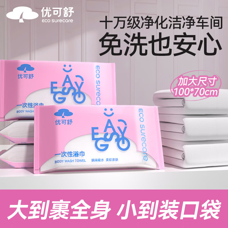 EcosureCare 优可舒 一次性浴巾*7条 加厚加大 17.86元（需用券）