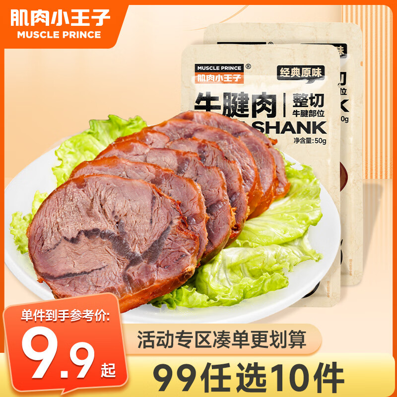 MUSCLE PRINCE 肌肉小王子 甄选牛肉（任选10件） 5.83元（需买10件，需用券）