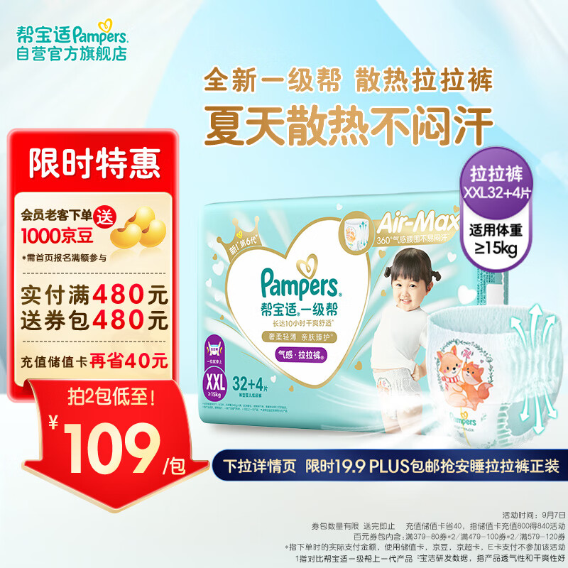 Pampers 帮宝适 一级帮拉拉裤XXL32+4片 尿不湿尿裤成长裤超薄透气散热 ￥85.06