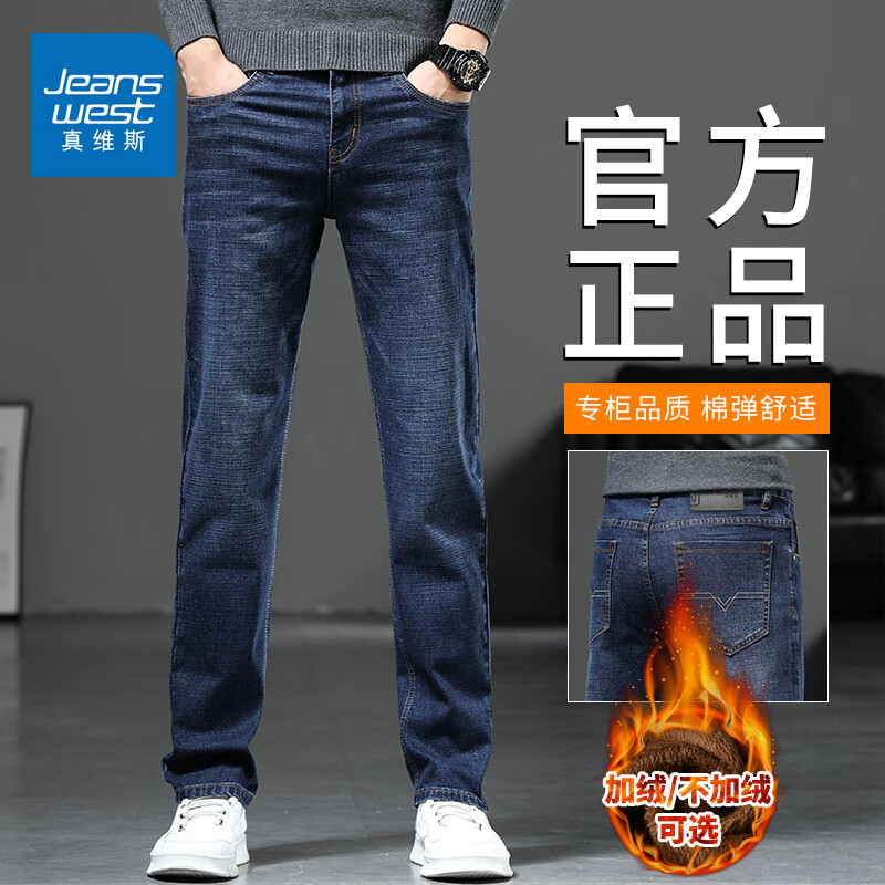 JEANSWEST 真维斯 裤子男秋冬款牛仔裤男士宽松直筒弹力休闲裤加绒加厚保暖