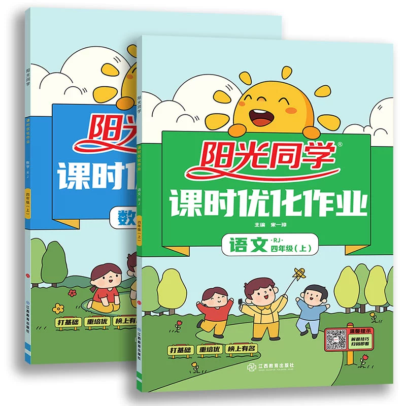 签到 1-6年级阳光同学课时优化作业 券后5.8元