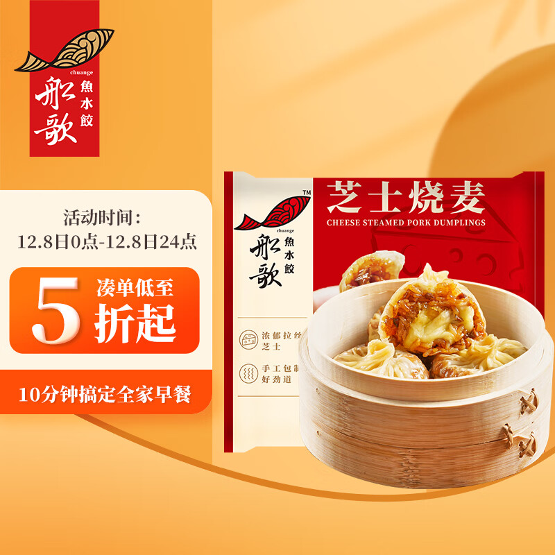 船歌鱼水饺 纸皮烧麦240g（口味任选8件） 12.87元（需用券）