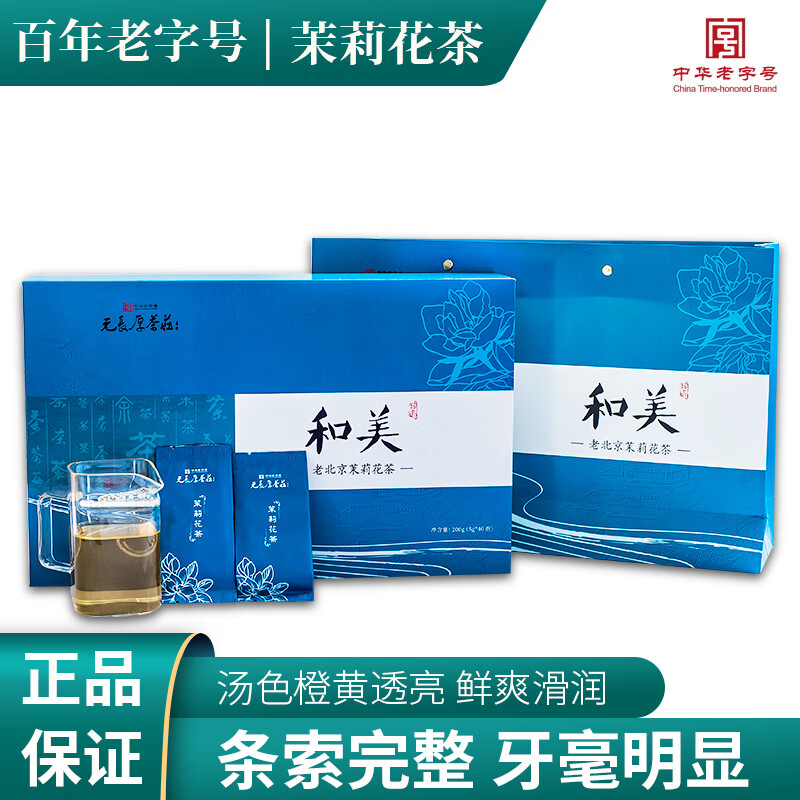 元長厚 元长厚 老北京茉莉花茶 茉莉和美 礼盒 200g 156.01元（需用券）