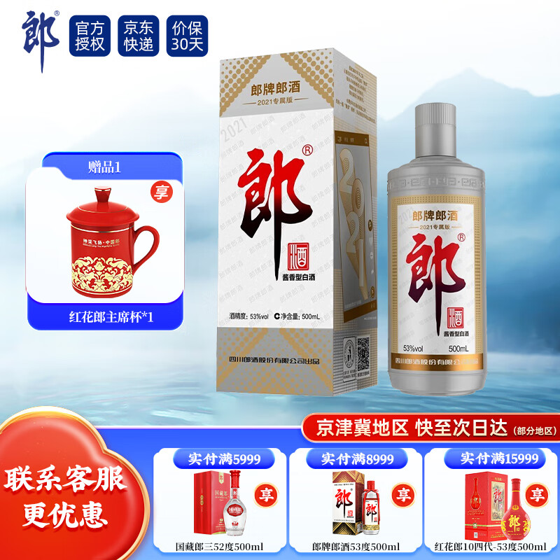 LANGJIU 郎酒 郎牌郎酒 2021年专属版 53%vol 酱香型白酒 500ml 单瓶装 213.42元