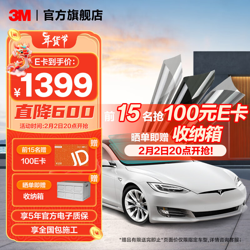 3M 汽车贴膜 特斯拉 隔热膜 汽车膜 太阳膜 全车膜全国包施工 朗清 全车（深