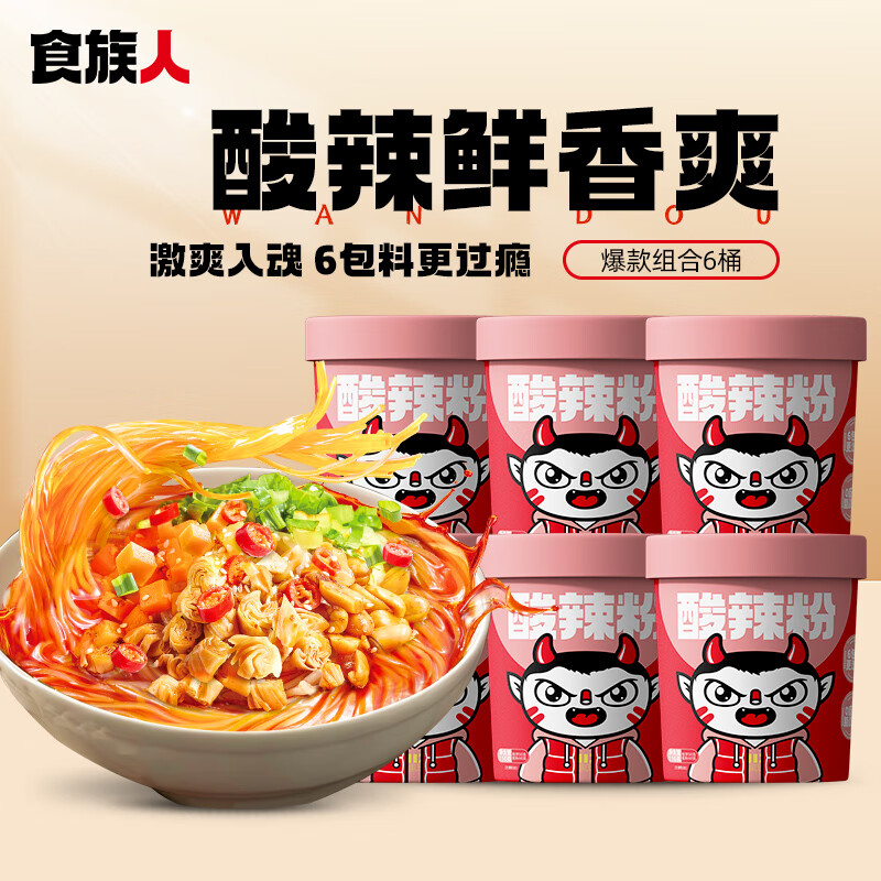 食族人 酸辣粉110g*6桶 23.9元（需用券）