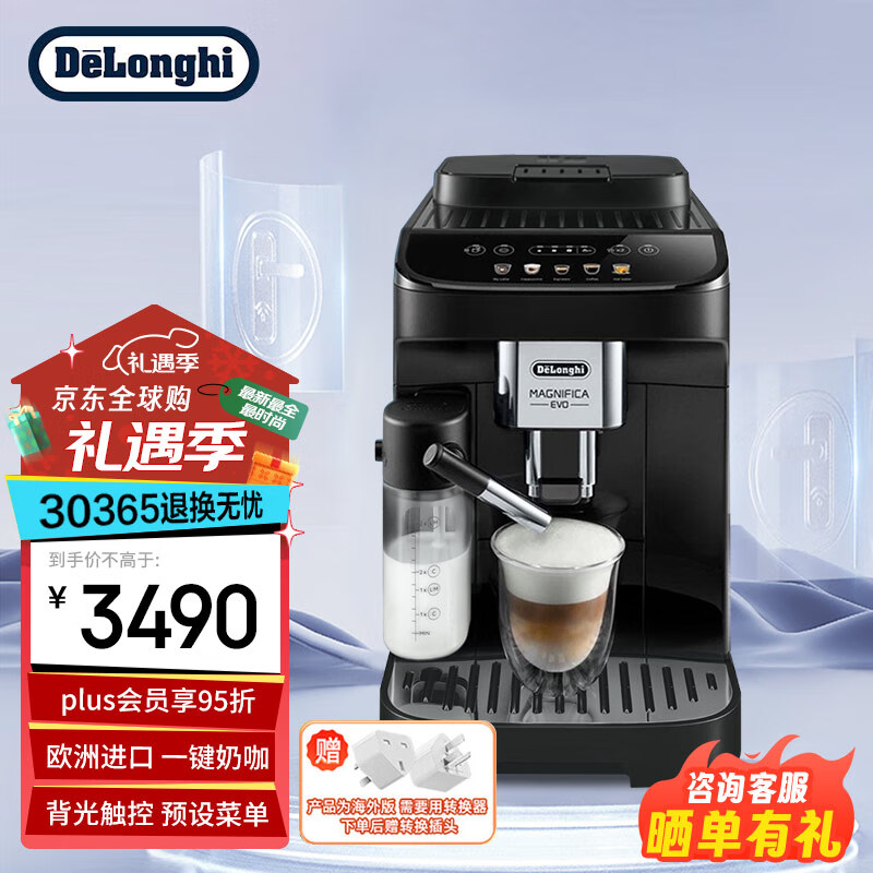 De'Longhi 德龙 Delonghi）全自动咖啡机E LattePlus 意式美式 一键奶咖 家用办公室 