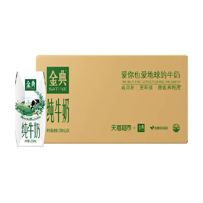 SATINE 金典 3.6g乳蛋白 纯牛奶250ml*24盒 ￥52.9