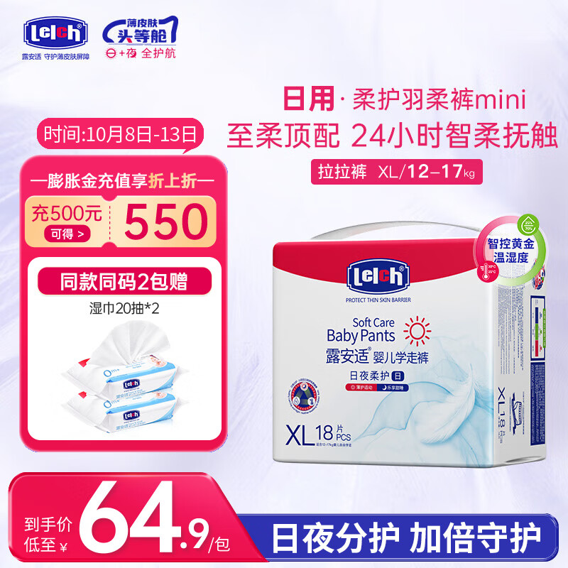 lelch 露安适 柔护羽柔裤mini学走裤XL码18片（日用）婴儿尿不湿干爽透气 日用