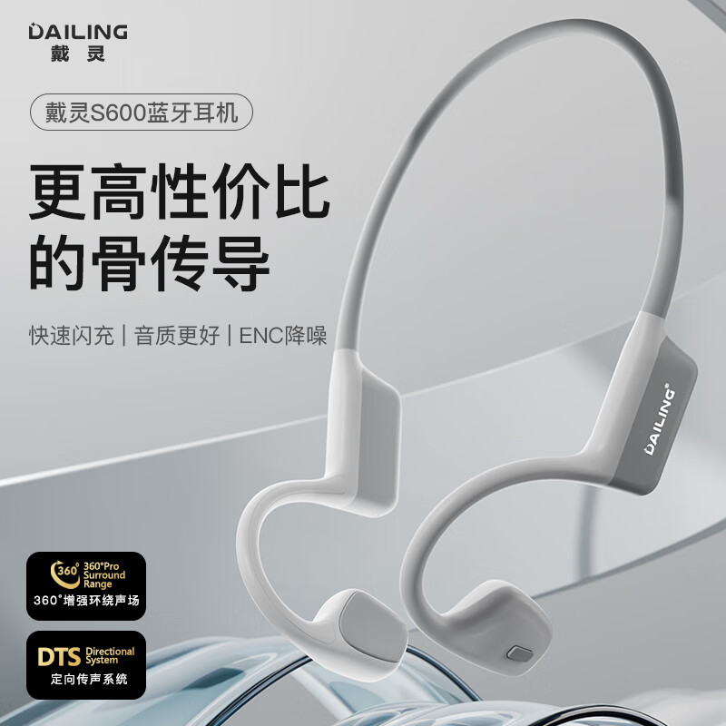 DaiLing 戴灵 S600骨传导蓝牙耳机 168.45元（需用券）