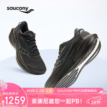 saucony 索康尼 胜利21跑鞋男减震透气跑步鞋训练运动鞋黑40. ￥1199