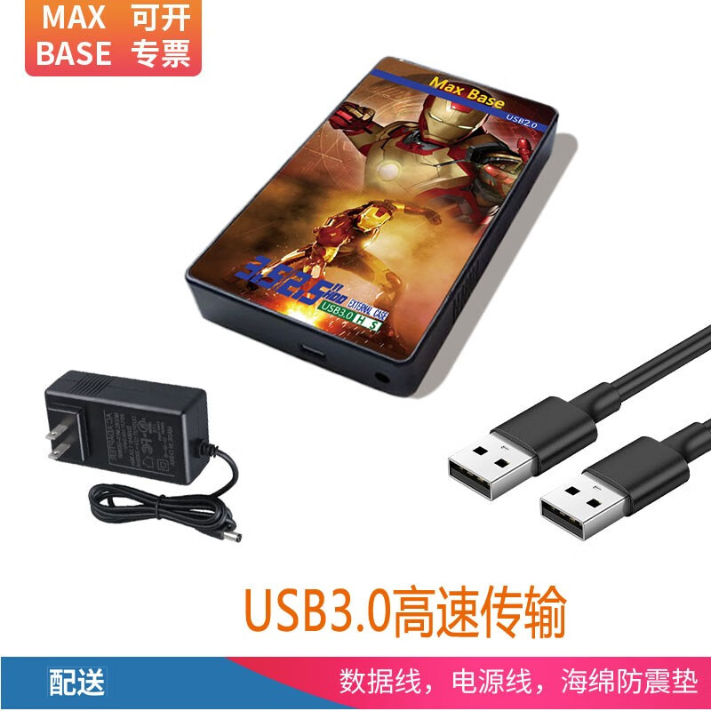 MAX Base 3.5/2.5寸通用硬盘盒USB3.0钢铁侠 31.04元（需用券）