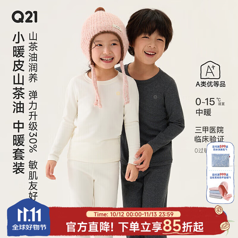 Q21 小暖皮山茶油儿童内衣套装男女童秋冬磨毛保暖秋衣裤 糯藕灰 90 186元（