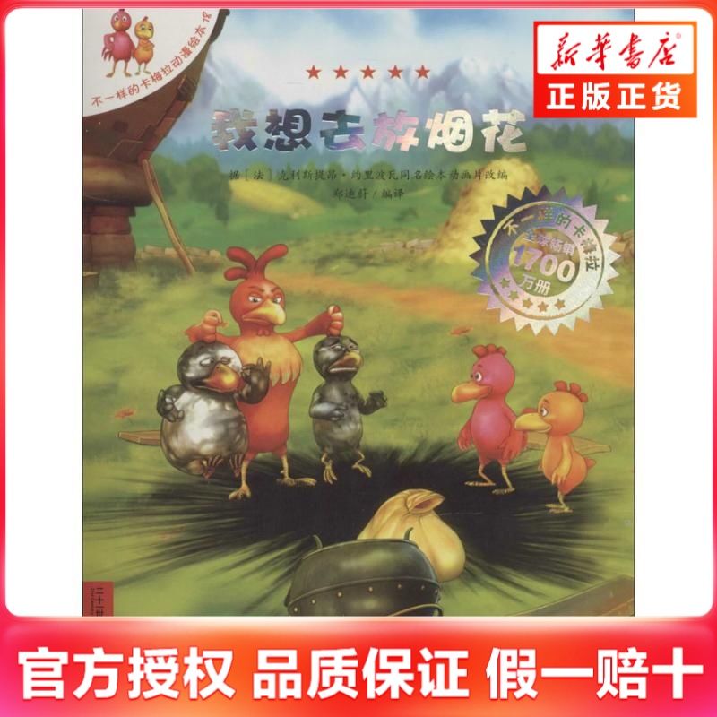 百亿补贴：《不一样的卡梅拉动漫绘：我想去放烟花》 4.66元