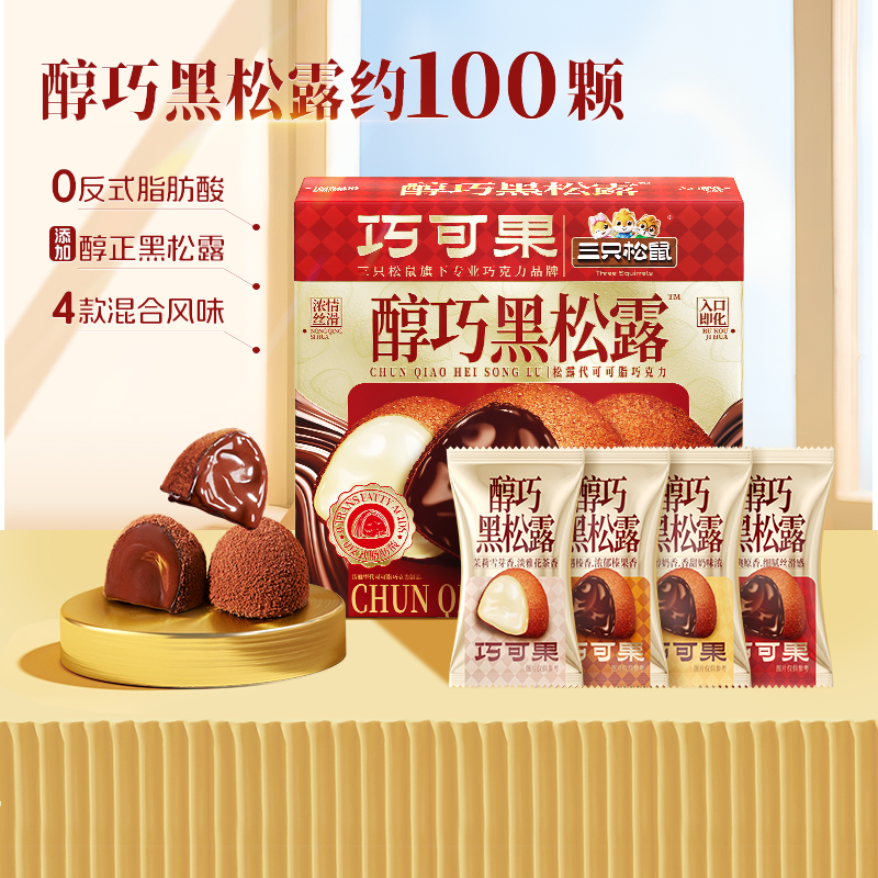 三只松鼠 快乐星球 巧克力杯 600g 19.9元（需用券）