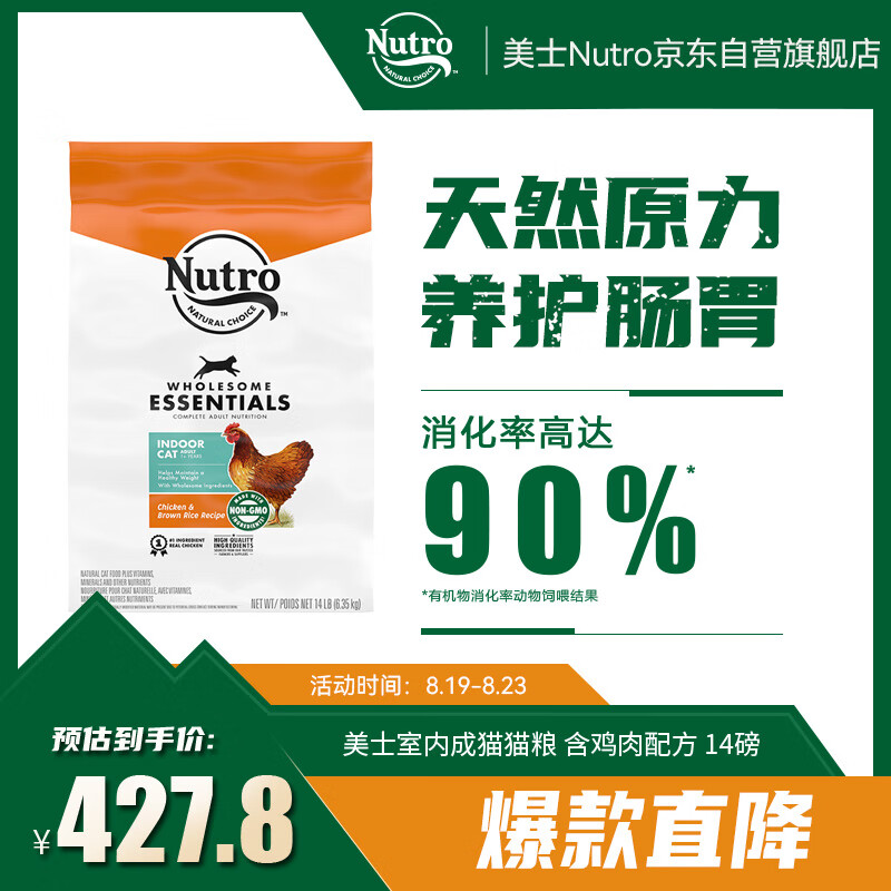 Nutro 美士 成猫粮高蛋白鸡肉猫粮14磅6.35kg ￥394.55