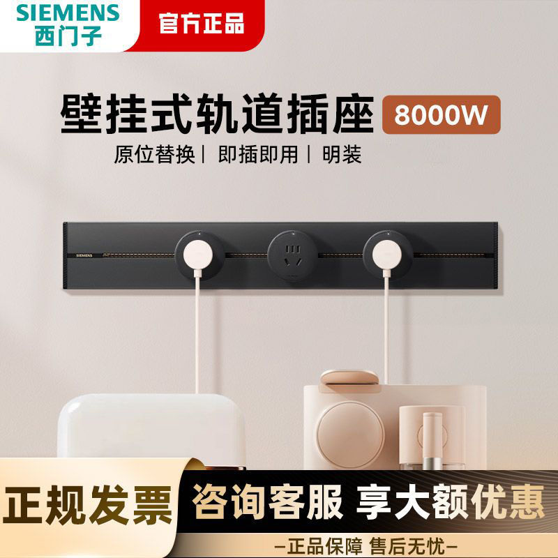 SIEMENS 西门子 轨道插座轻薄窄口可移动客厅家用灰色8000W 257.4元