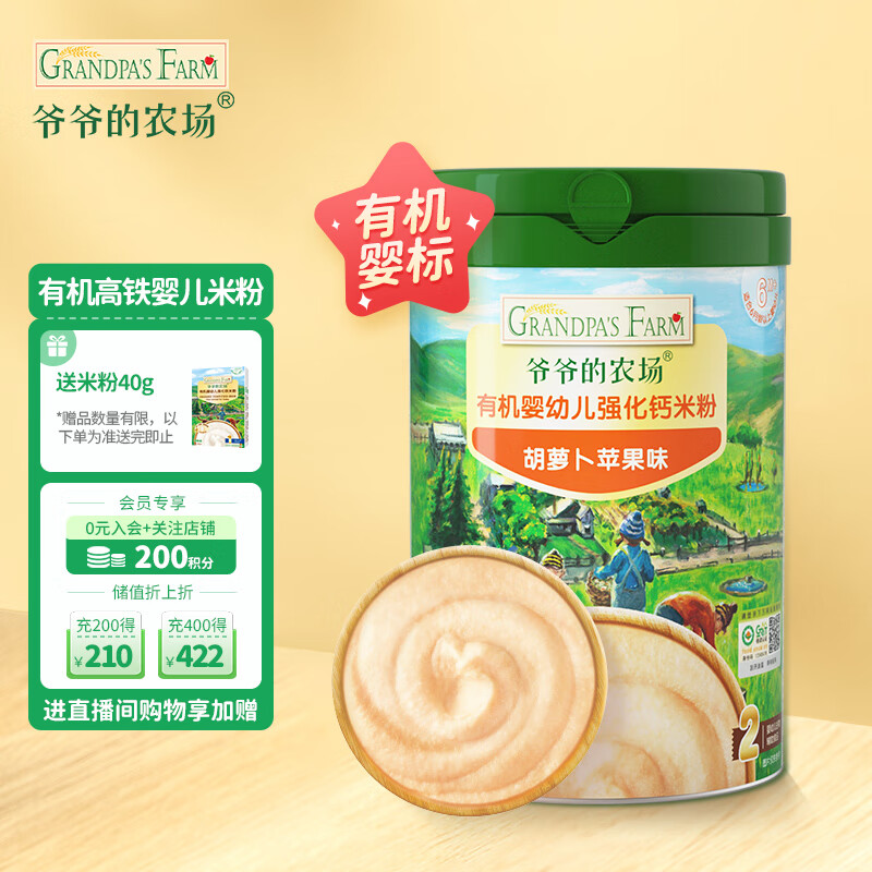 Grandpa's Farm 爷爷的农场 婴幼儿高铁有机米粉 胡萝卜苹果味 225g 44.96元（需买