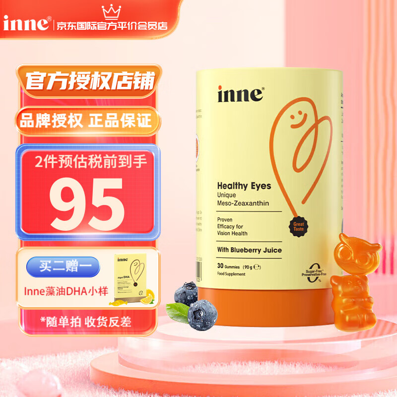 inne 儿童蓝光盾叶黄素软糖宝宝青少年0糖0防腐剂 30粒/罐 75元（需买2件，需