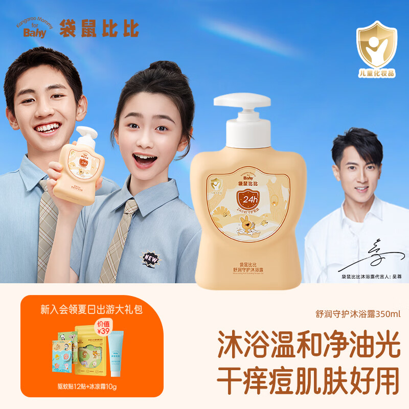 Kangaroo Mommy for Baby 袋鼠比比 儿童沐浴露 350ml*1瓶 ￥19