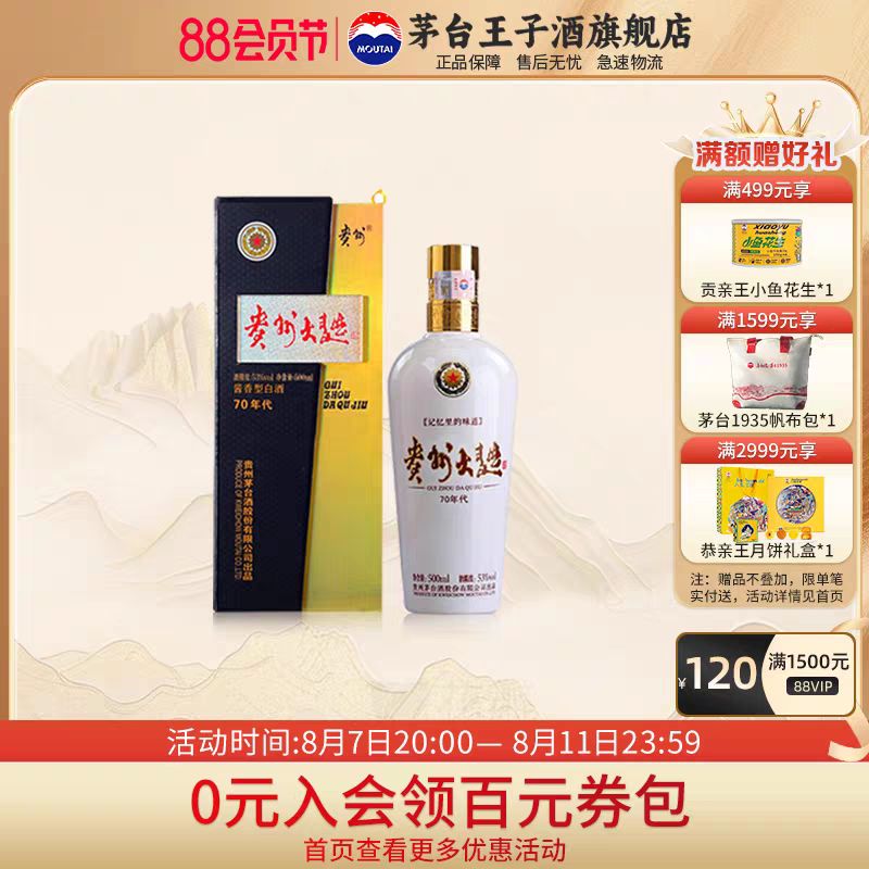 MOUTAI 茅台 贵州大曲酒70年代53度500ml单瓶装酱香白酒 270.67元