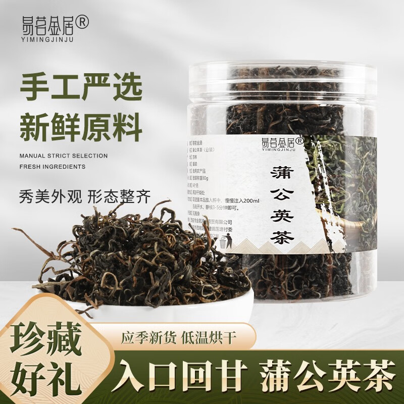 易茗金居 蒲公英茶 80g/罐 花 19元（需用券）