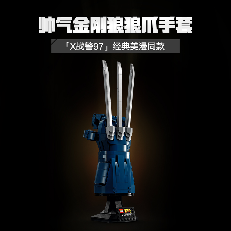 88VIP：LEGO 乐高 金刚狼狼爪手套 76250 拼插积木玩具 664.05元