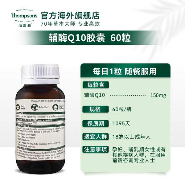 Thompsons 汤普森 辅酶Q10软胶囊 150mg*60粒 95.52元包邮 买手党-买手聚集的地方