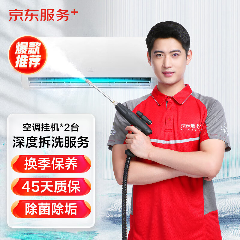 JINGDONG 京东 空调挂机*2全拆洗 空调清洗 上门服务 126元（需用券）