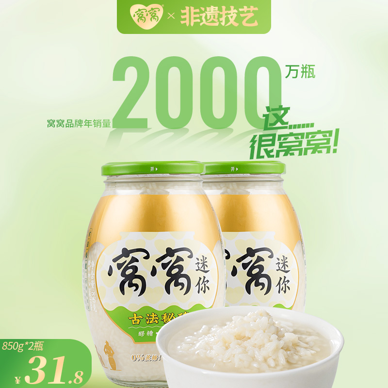 88VIP：窝窝 醪糟 850g*2瓶 四川特产甜酒酿 23.56元