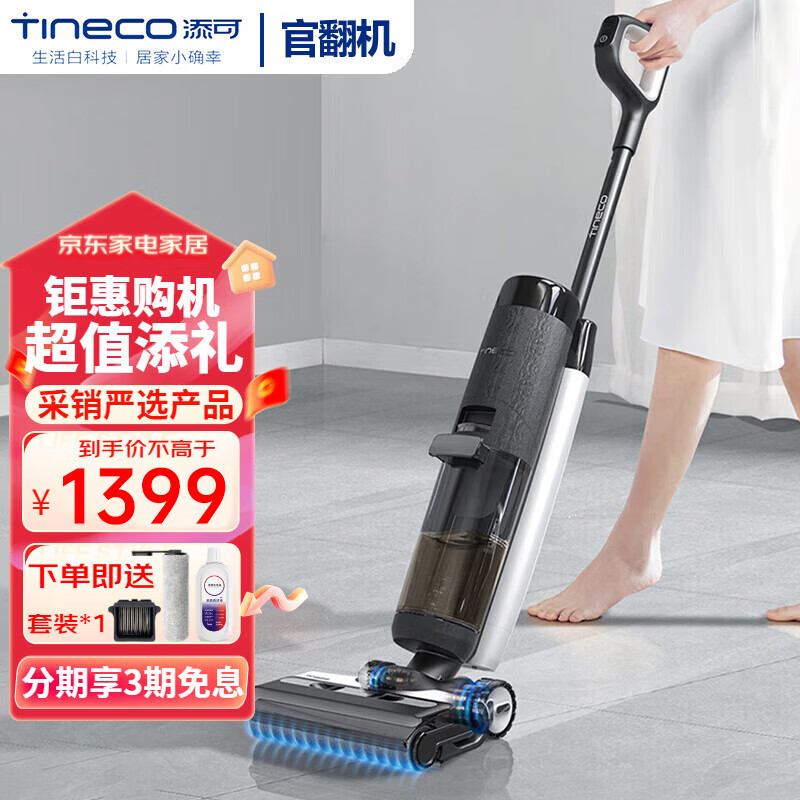 Tineco 添可 洗地机2.0proled/3.0LCD电解水除菌用扫地机拖地 3.0LCD 1390.6元