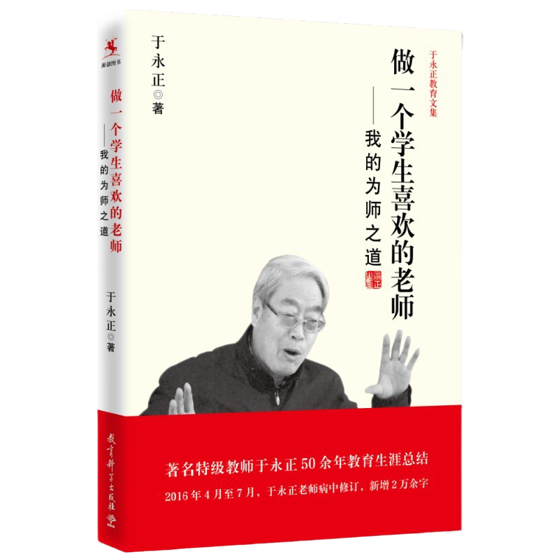 《做一个学生喜欢的老师——我的为师之道》 ￥27.33